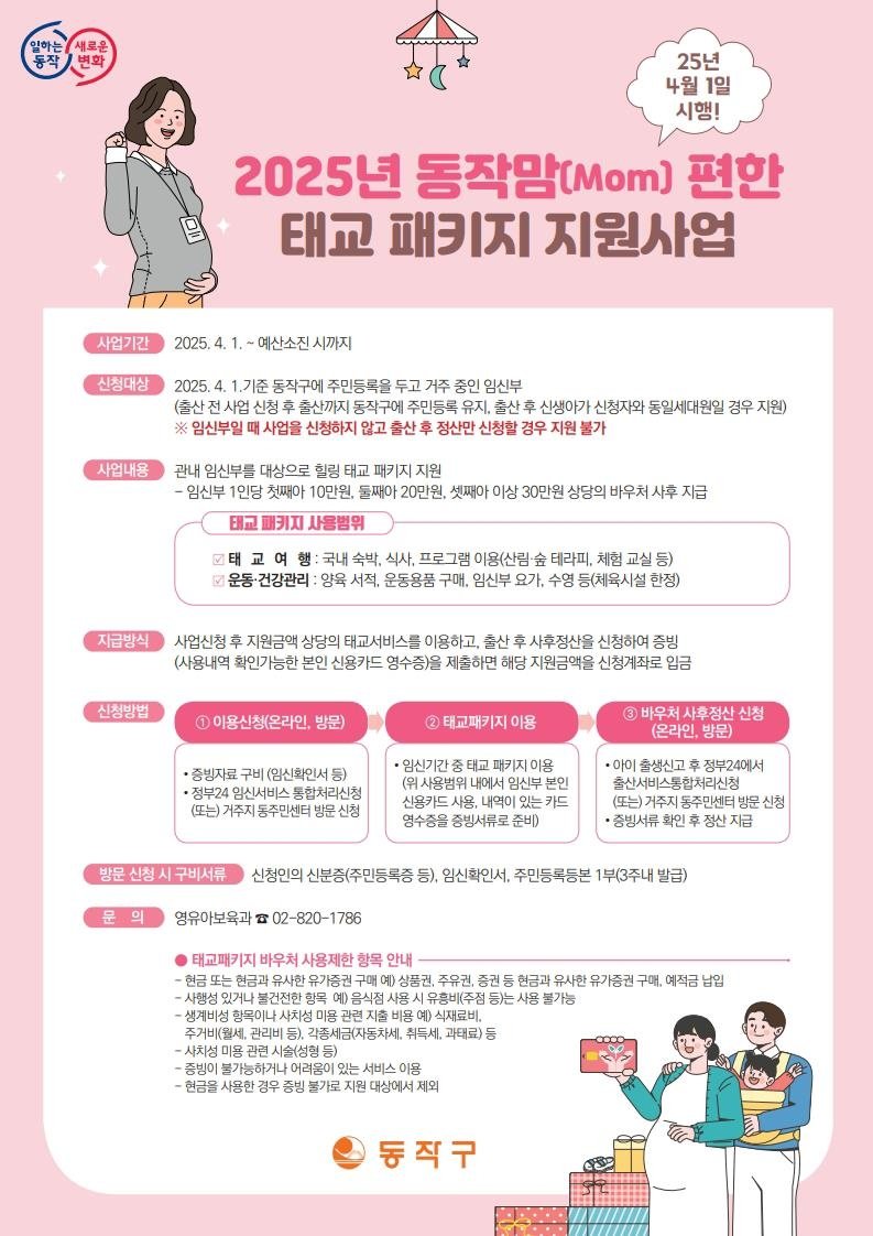 동작맘편한 태교패키지 지원사업 (출처=연합뉴스)