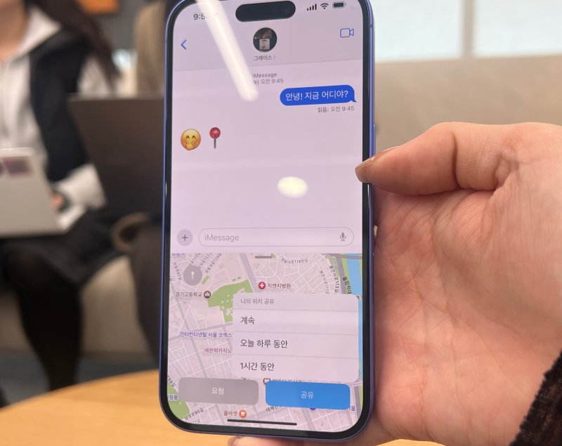 나의 찾기 기능을 통해 친구에게 내 위치를 공유하는 모습 ⓒNews1 김정현 기자