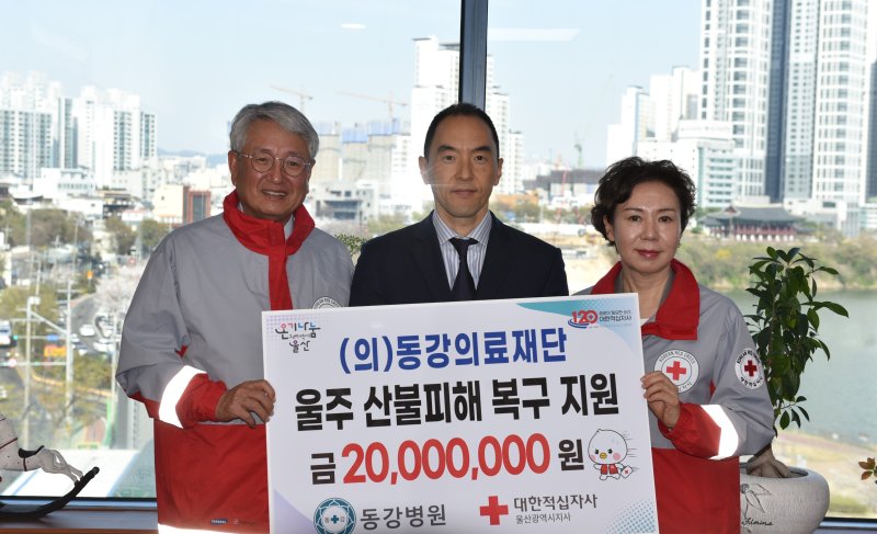 울산동강병원이 1일 울주 산불 피해 주민 지원을 위한 성금 2천만원을 전달했다.(울산동강병원제공. 재판매 및 DB 금지)