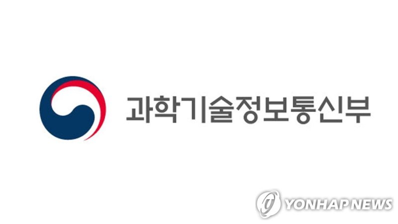 과학기술정보통신부 (출처=연합뉴스)