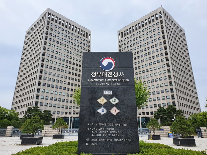 [대전=뉴시스] 관세청이 입주해 있는 정부대전청사. (사진=뉴시스 DB). photo@newsis.com *재판매 및 DB 금지
