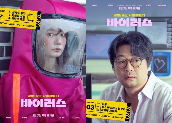 Bae Doo Na, Kim Yun Seok, Jang Ki Ha, Son Seok Gu: 'Virus' Love Story - News Directory 3
