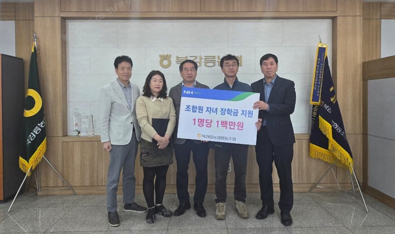 [강릉=뉴시스] 북강릉농협이 조합원 및 자녀 31명에게 장학금을 전달한 후 사진을 찍고 있다.(사진=북강릉농협 제공)photo@newsis.com *재판매 및 DB 금지