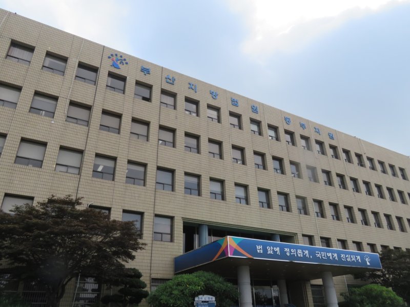 [부산=뉴시스] 부산 해운대구 부산지법 동부지원 전경. (사진=뉴시스DB)