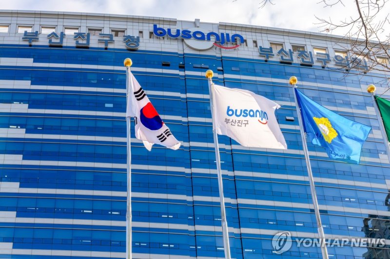 부산 부산진구 청사 (출처=연합뉴스)