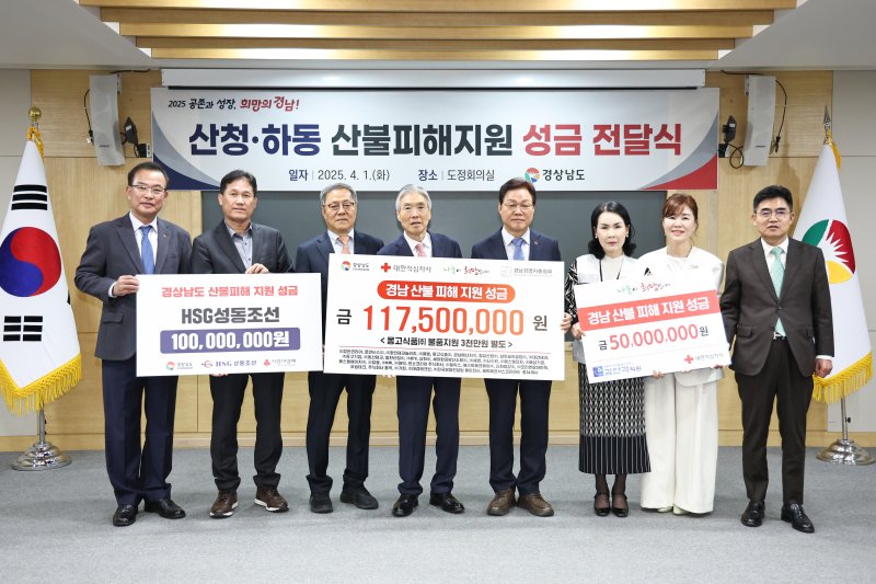 [창원=뉴시스]1일 경남도청 도정회의실에서 열린 산청·하동 산불 피해지원 성금 전달식 참석자들. 맨 왼쪽부터 강기철 경남사회복지공동모금회 회장, 홍성환 HSG중공업 회장, 장정식 로만시스 회장, 이상연 경남경영자총협회 회장, 박완수 도지사, 박희순 대한적십자사 경남지사 회장, 김양미 김안과 실장, 박정우 웰템 대표이사.(사진=경남도 제공) 2025.04.01. photo@newsis.com