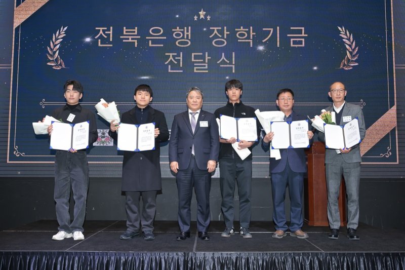 전북은행 장학기금 전달식 (출처=연합뉴스)