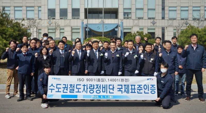 코레일 수도권철도차량정비단 국제표준 인증 (출처=연합뉴스)
