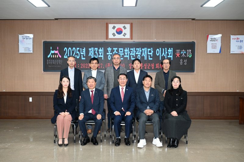 홍주문화관광재단 제3기 이사진이 기념촬영을 하고 있다. (홍성군 제공. 재판매 및 DB금지) /뉴스1