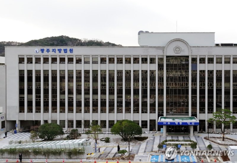 광주지법 (출처=연합뉴스)
