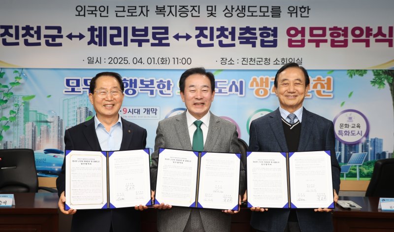 충북 진천군은 지역 기업 체리부로, 진천 축협과 외국인 근로자 복지증진과 상생 도모를 위한 업무 협약을 했다.(진천군 제공)/뉴스1