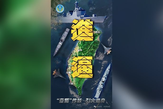 중국군이 공개한 '대만 포위 훈련' 포스터 (출처=연합뉴스)