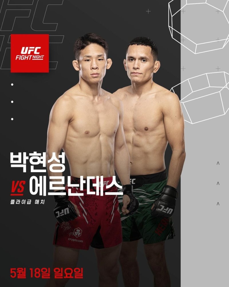 UFC 2승째에 도전하는 박현성 (출처=연합뉴스)