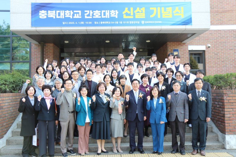 충북대학교 간호대학 출범 기념식.(충북대 제공. 재판매 및 DB금지)/뉴스1