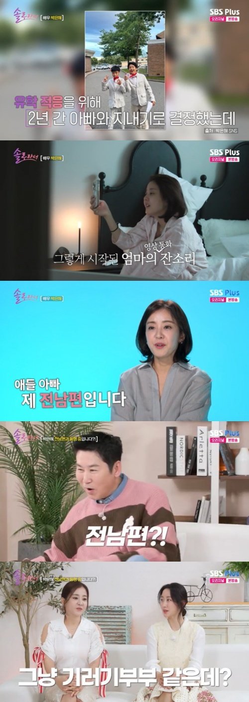 박은혜, 전남편과 편안한 대화에 깜짝…"재결합 NO" [RE:TV]
