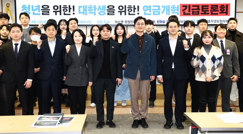 더불어민주당 이소영·장철민·전용기 의원을 비롯한 대학생들이 1일 오후 서울 여의도 국회 의원회관에서 열린 '청년을 위한! 대학생을 위한! 연금개혁 긴급토론회'에서 기념촬영을 하고 있다. 2025.4.1/뉴스1 ⓒ News1 김민지 기자