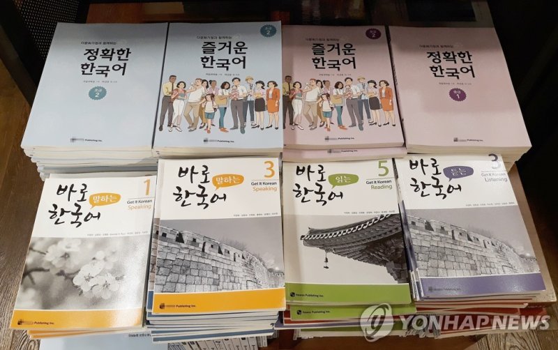 한국어교재 (출처=연합뉴스)