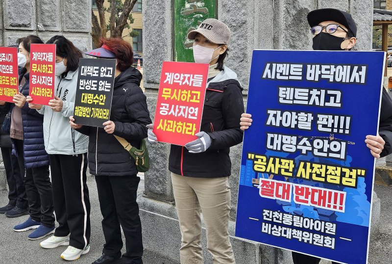 [청주=뉴시스] 이도근 기자= 12일 충북 청주시 상당구 문화동 충북도청에서 진천 풍림아이원 트리니움 아파트 입주예정자협의회가 집회를 열어 진천군과 시행사에 입주 지연 보상 대책 마련을 촉구하고 있다. 이 아파트는 원자재 수급난, 인건비 상승 등을 이유로 입주 예정일이 1년4개월여 지연됐다. 2025.03.12. nulha@newsis.com