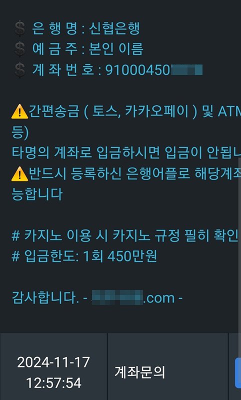 원주 한 신협에서 발급한 가상계좌가 SNS를 통해 청소년들에게 불법도박 사이트처럼 악용되고 있다.(사진=도박없는학교 제공) *재판매 및 DB 금지
