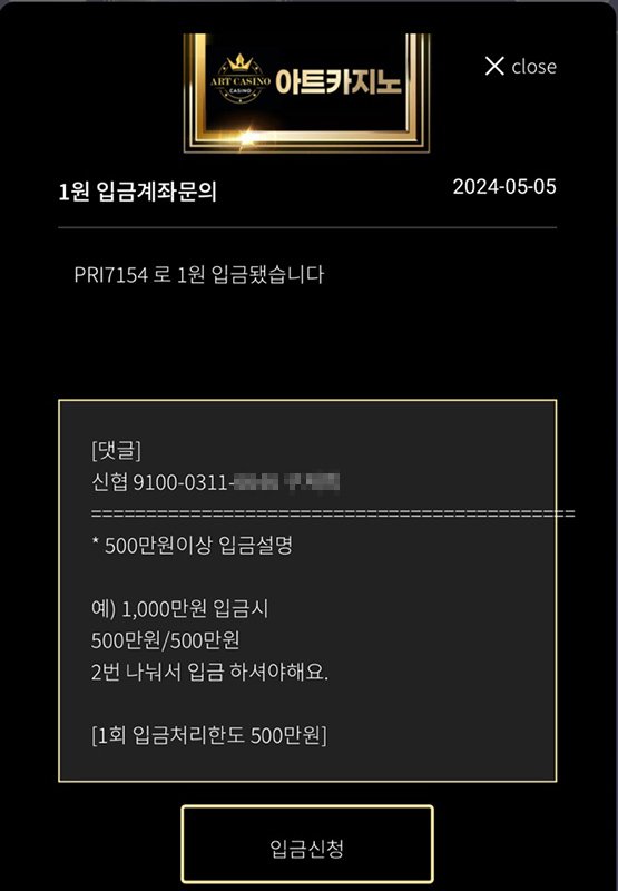 원주 한 신협이 발급한 가상계좌가 불법온라인 도박사이트로 둔갑해 청소년과 성인들에게 도박자금 입금(충전)을 유도하고 있다.(사진=도박없는학교 제공) *재판매 및 DB 금지