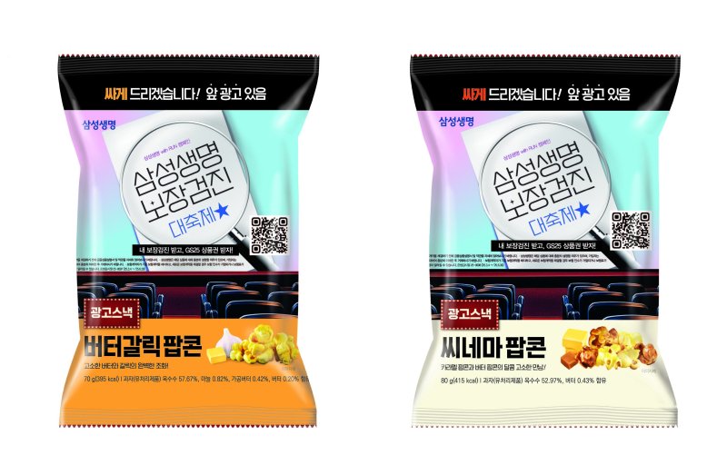 (GS25 제공)