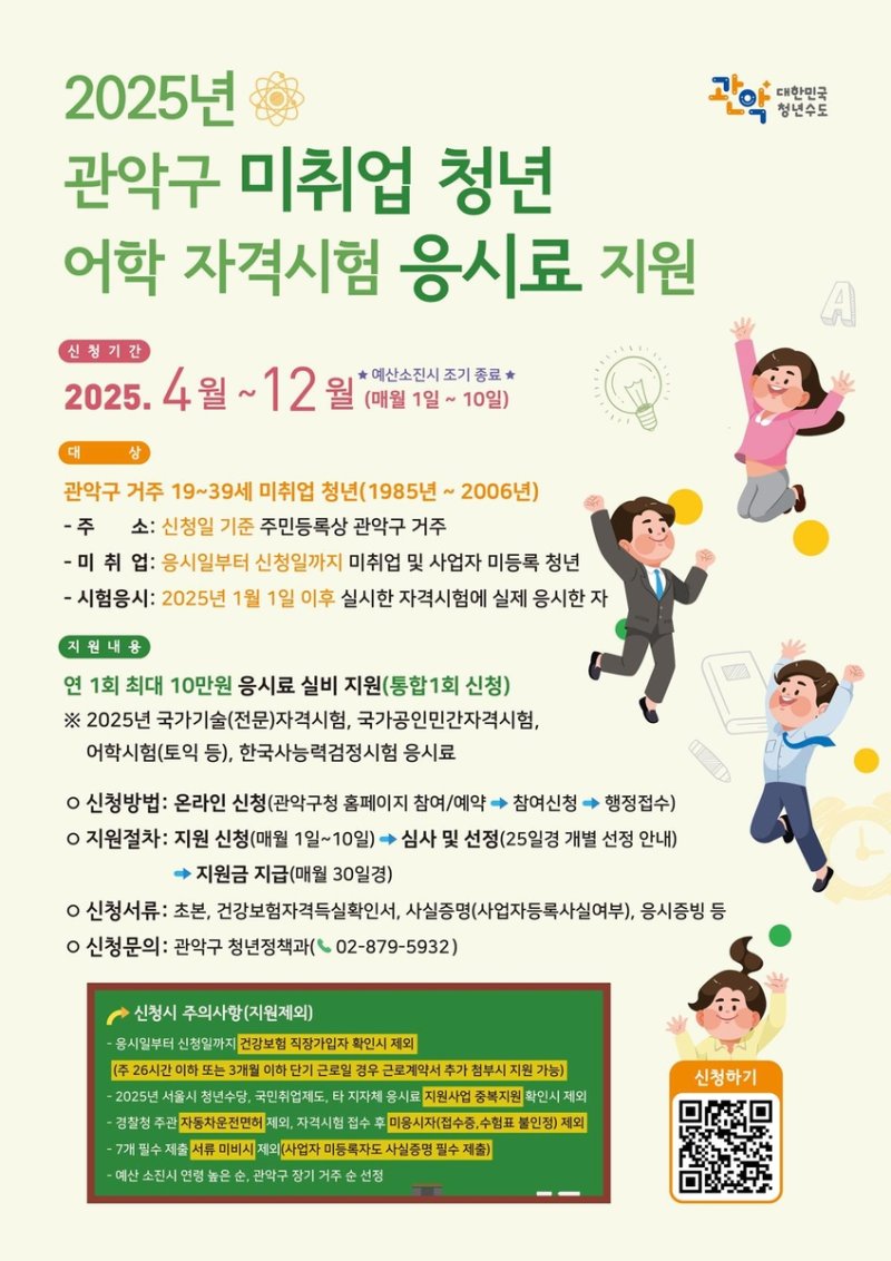관악구 미취업 청년 어학·자격시험 응시료 지원 (출처=연합뉴스)