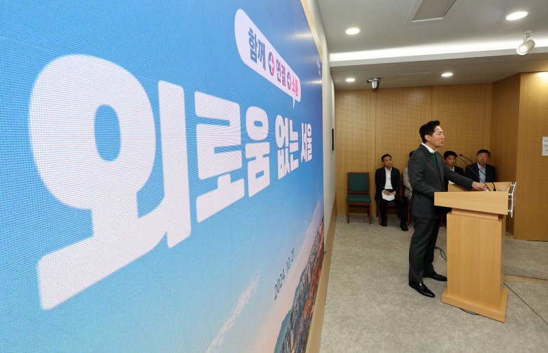 오세훈 서울시장이 21일 오전 서울 중구 서울시청 브리핑룸에서 열린 외로움·고립·은둔 대응 종합계획 기자설명회에서 발언하고 있다. 2024.10.21/뉴스1 ⓒ News1 이동해 기자