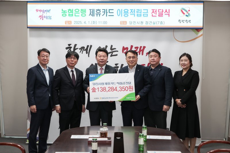[당진=뉴시스] 정광식(왼쪽 네번째) NH농협은행 당진시지부장과 일행이 지난 1일 당진시청 접견실에서 오성환(왼쪽 세번째) 시장에게 제휴카드 적립금을 전달한 후 기념 사진을 찍고 있다. (사진=당진시 제공) 2025.04.02. photo@newsis.com *재판매 및 DB 금지