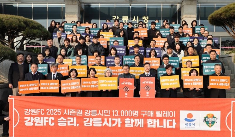 강릉시청, 강원FC 시즌권 구매 릴레이 (출처=연합뉴스)