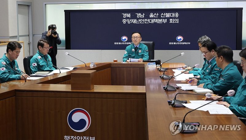 산불 중대본 주재하는 이한경 차장 (출처=연합뉴스)
