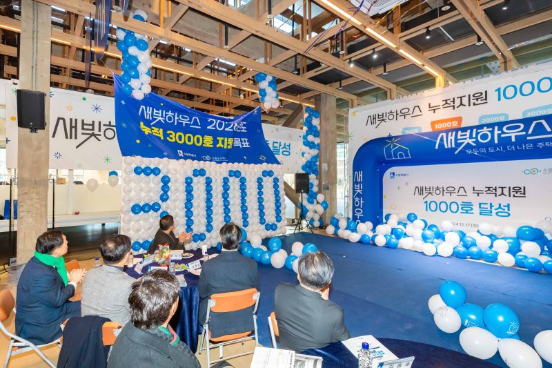 [수원=뉴시스] 새빛하우스 누적지원 1000호 달성 포럼. (사진=수원시 제공) 2025.04.02. photo@newsis.com *재판매 및 DB 금지