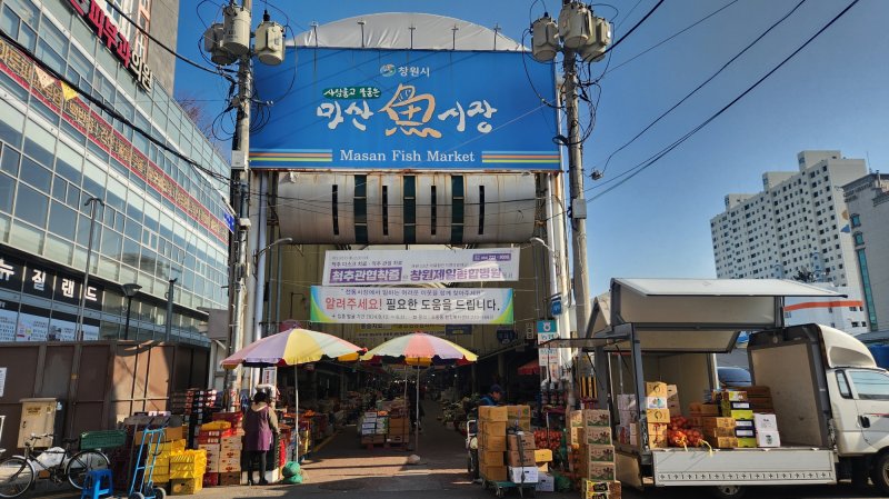 [창원=뉴시스] 강경국 기자 = 경남 창원시 마산합포구 마산어시장. (사진=창원시청 제공). 2025.04.02. photo@newsis.com *재판매 및 DB 금지