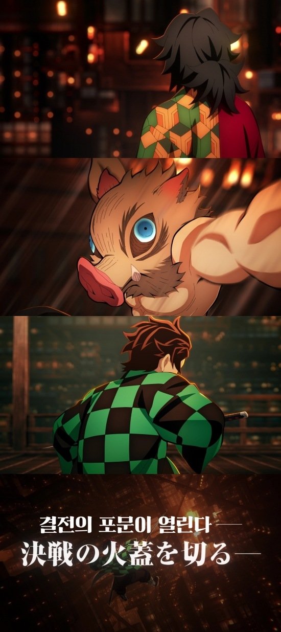 [서울=뉴시스] 영화 '극장판 귀멸의 칼날: 무한성편'이 8월22일 개봉한다. (사진=배급사 CJ ENM 제공) 2025.04.02. photo@newsis.com *재판매 및 DB 금지