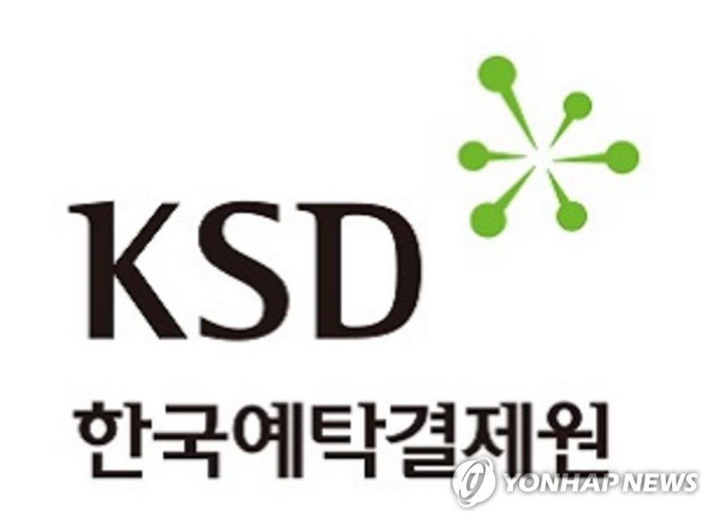 한국예탁결제원 CI (출처=연합뉴스)