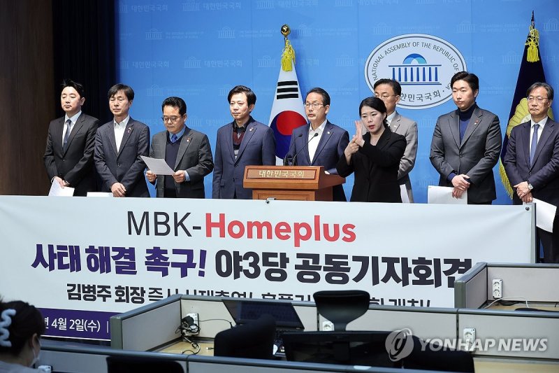 야3당 정무위원, MBK-홈플러스 사태 해결 촉구 기자회견 (출처=연합뉴스)