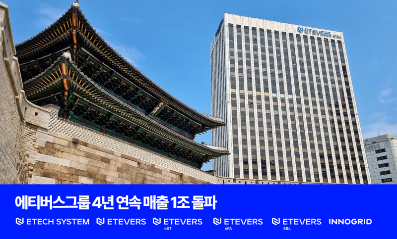 에티버스그룹, 작년 매출 1조3692억원.. 4년 연속 1조 클럽 달성