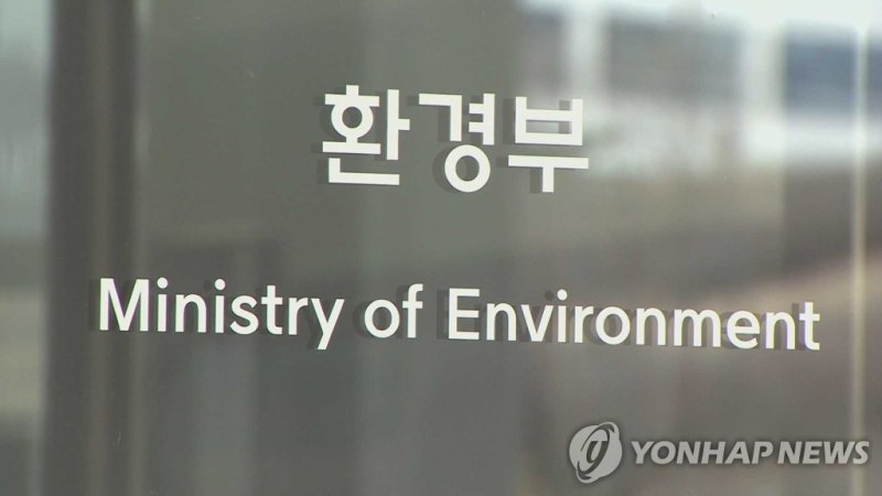 환경부 (출처=연합뉴스)