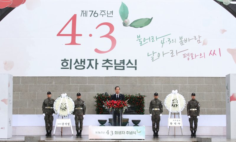 [제주=뉴시스] 우장호 기자 = 지난해 4월 3일 제주 4·3 평화공원에서 열린 제76주년 제주 4·3 희생자 추념식. (사진=제주도사진기자회) 2024.04.03. woo1223@newsis.com