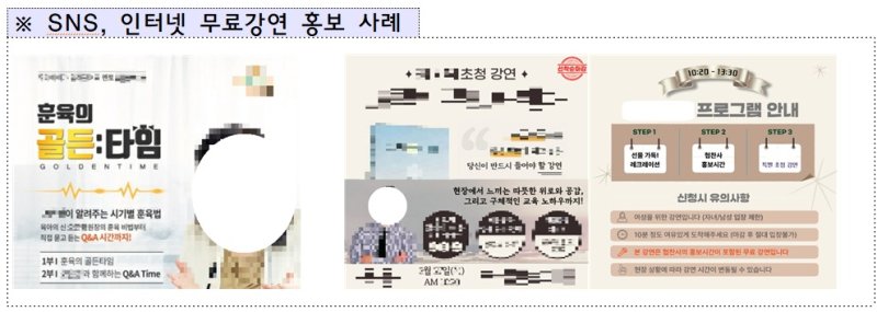 SNS, 인터넷 무료강의 홍보 사례/사진제공=금융감독원