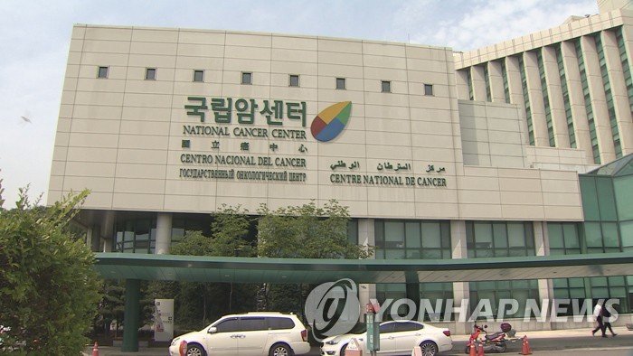 국립암센터 (출처=연합뉴스)