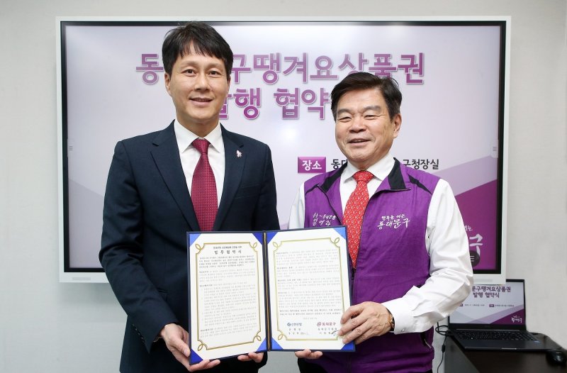 지난 1일 서울시 동대문구 용두동 동대문구청에서 열린 공공배달앱 운영을 위한 업무협약식에서 전성호 신한은행 땡겨요사업단 본부장(왼쪽)과 이필형 동대문구 구청장이 협약식을 기념 촬영하고 있다. (신한은행 제공)