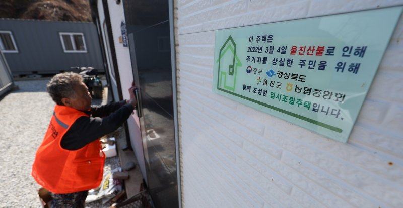 2022년 울진 산불 이재민 위한 임시주택 (출처=연합뉴스)