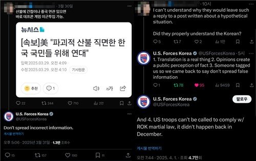 주한미군 엑스 계정 (출처=연합뉴스)