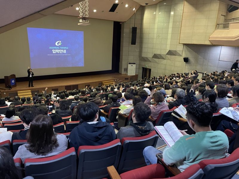 가천대, 5일 '찾아오는 입학설명회' 개최...개별 입시자료 제공