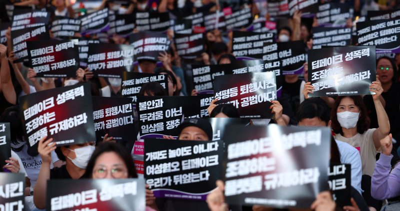 [서울=뉴시스] 전신 기자 = 지난해 9월 6일 서울 종로구 보신각 앞에서 여성·인권·시민단체 회원들이 텔레그램 딥페이크 성폭력 대응 긴급 집회를 하고 있다. 2024.09.06. photo1006@newsis.com