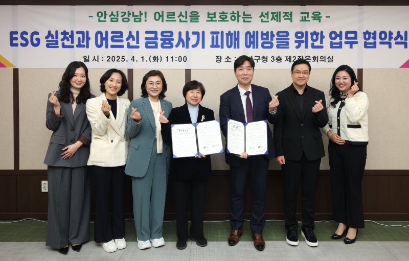 [서울=뉴시스] 어르신 금융사기 피해 예방 업무협약식. 2025.04.02. (사진=강남구 제공) *재판매 및 DB 금지