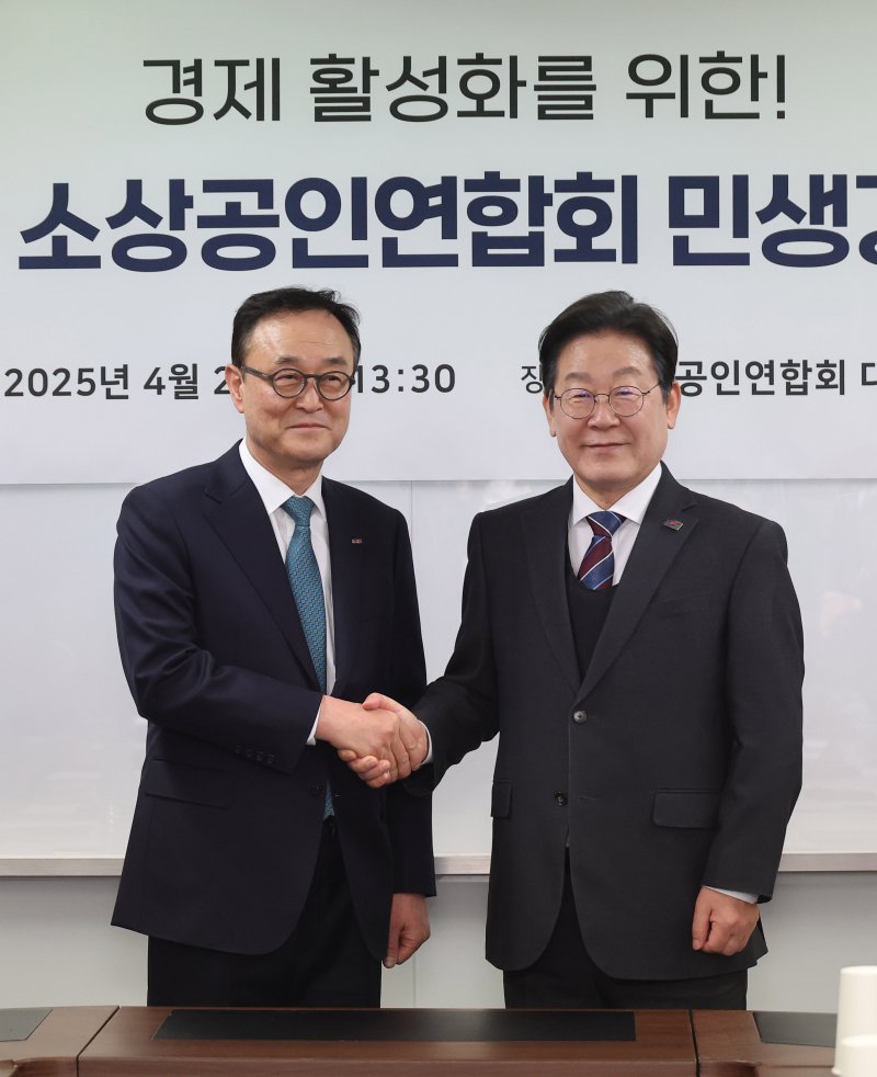 [서울=뉴시스] 국회사진기자단 = 이재명(오른쪽) 더불어민주당 대표가 2일 서울 여의도 소상공인연합회 대회의실에서 열린 더불어민주당-소상공인연합회 민생경제 현장간담회에서 송치영 소상공인연합회장과 기념촬영을 하고 있다. 2025.04.02. photo@newsis.com