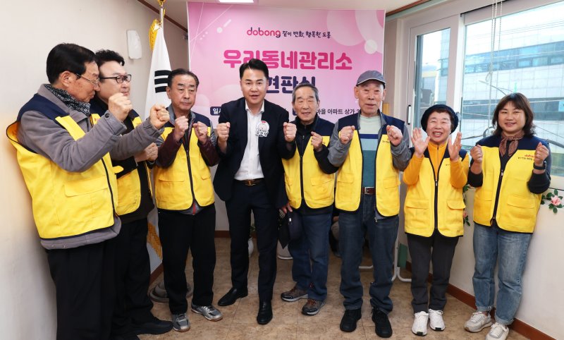 [서울=뉴시스] 오언석 도봉구청장(가운데)과 ‘우리동네 관리소’ 사무원‧관리원들이 다 같이 파이팅을 외치고 있다. 2025.04.02. (사진=도봉구 제공) *재판매 및 DB 금지