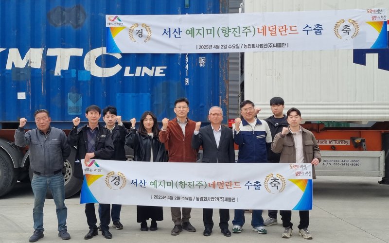 서산 고품질 쌀 16t, 네덜란드 수출길 (출처=연합뉴스)