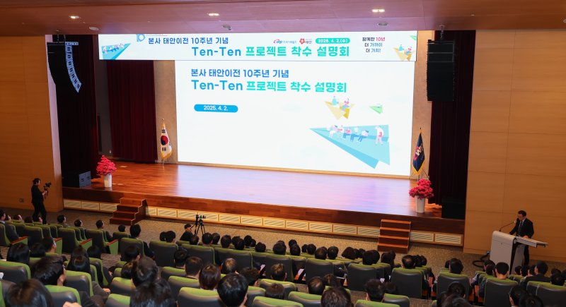 [세종=뉴시스]한국서부발전은 2일 충남 태안 본사에서 열린 창립 24주년 기념식에서 지역 상생을 위한 ‘텐(10주년)-텐(10개 프로그램) 프로젝트’를 발표했다.(사진=한국서부발전 제공) *재판매 및 DB 금지